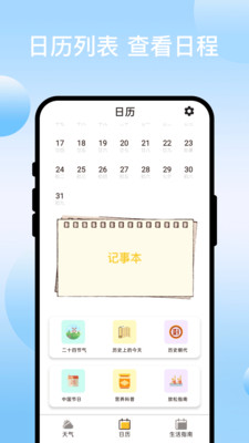 绘彩天气app高清大图