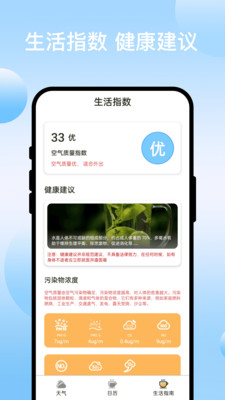 绘彩天气app高清大图