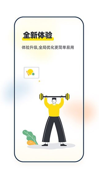 坚蛋运动安卓版app高清大图
