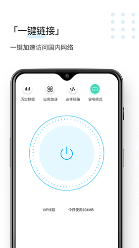 SpeedCN加速器最新版安卓高清大图