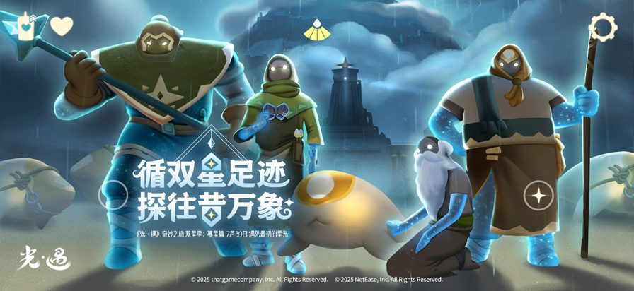 sky光遇2025官服高清大图