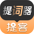 提客提词器官方版安装