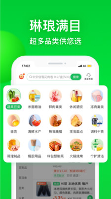 美菜商城APP下载安装高清大图