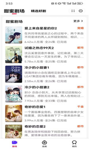 黑马剧场免费安装高清大图