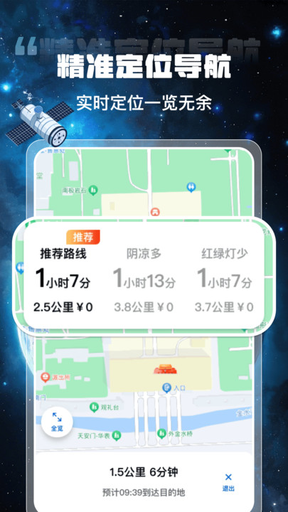 高智卫星导航app高清大图