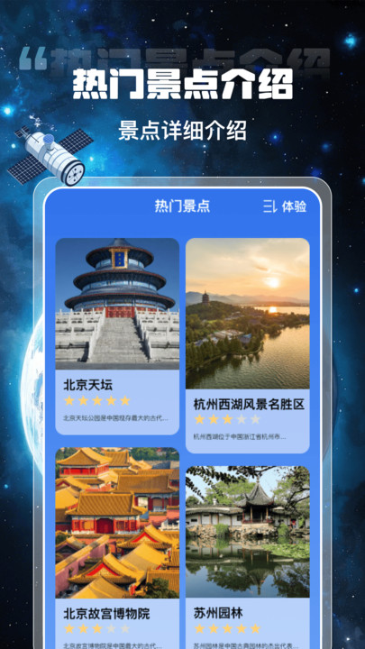 高智卫星导航app高清大图