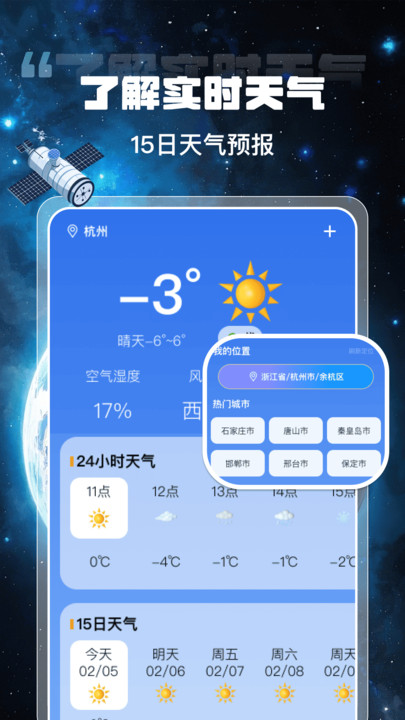 高智卫星导航app高清大图