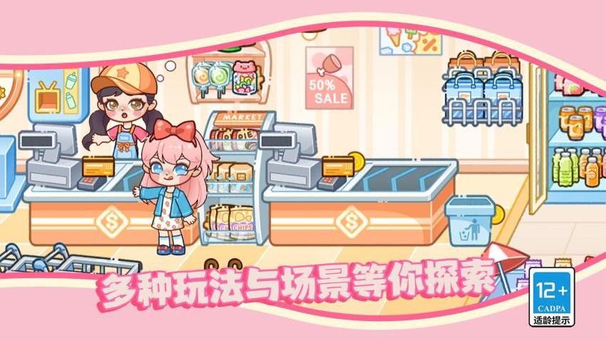 派对小镇游戏无广告版高清大图