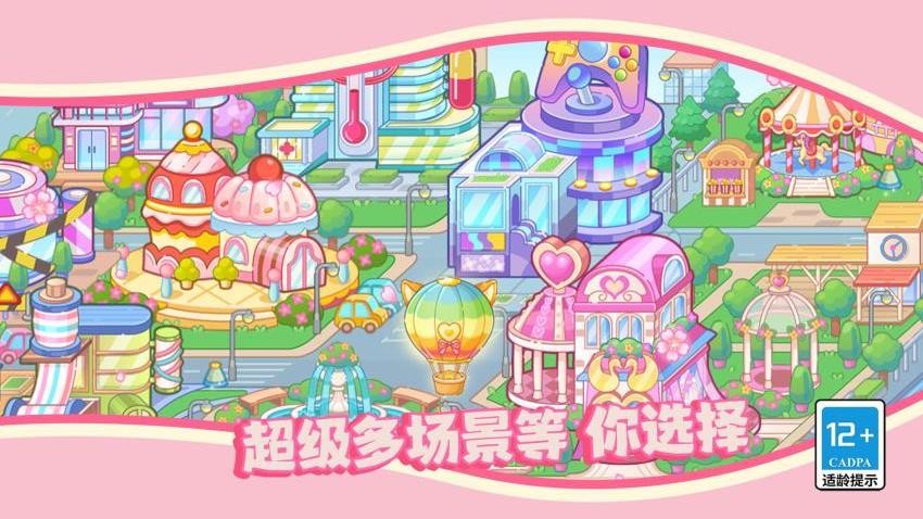 派对小镇游戏无广告版高清大图