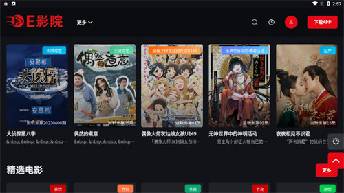 e影院免费追剧app官方正版高清大图