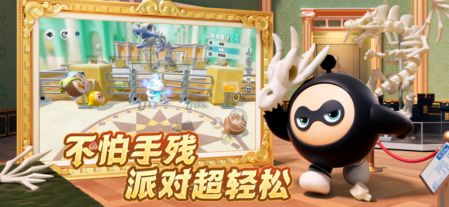 蛋仔派对网易版2025版高清大图