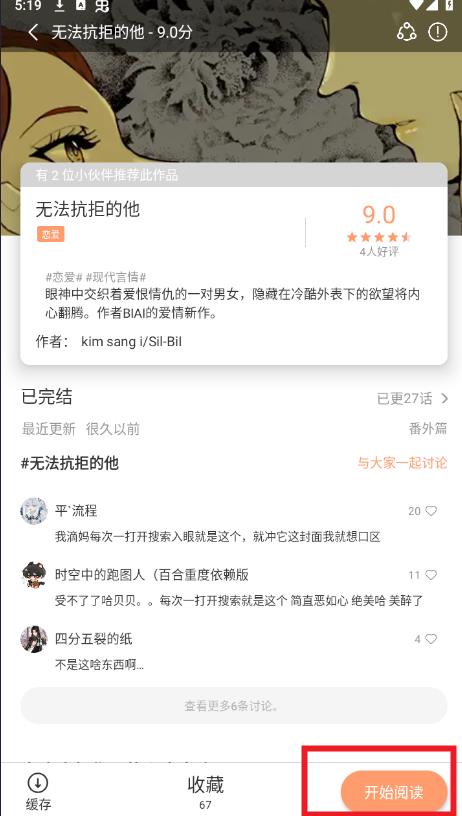 喵嗷漫画app最新版高清大图