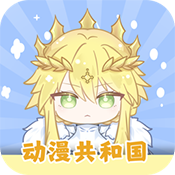 动漫共和国最新版本无广告2025