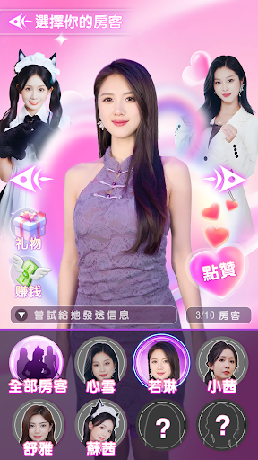 我的房东日记手机版高清大图