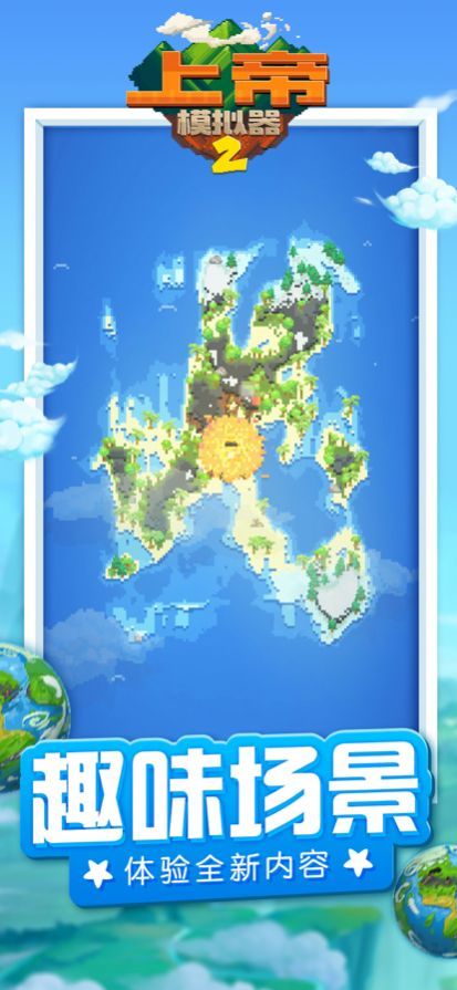 上帝模拟器2免广告版高清大图