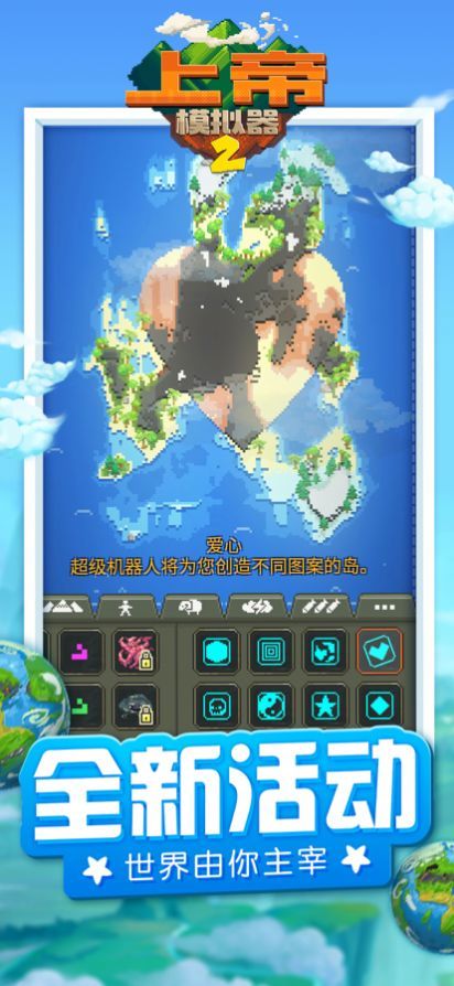 上帝模拟器2免广告版高清大图