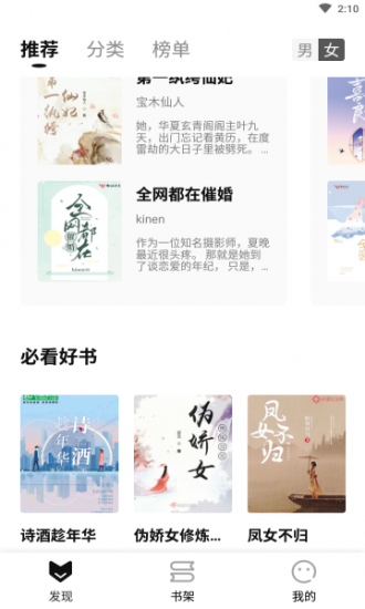 随梦小说免费阅读app高清大图