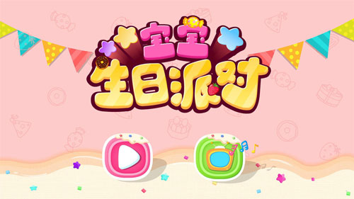 宝宝巴士生日派对旧版高清大图