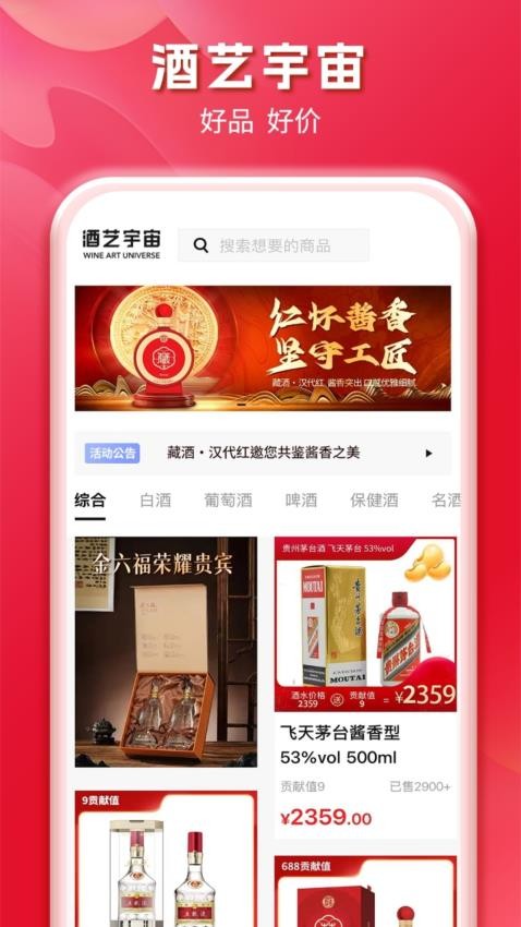 酒艺宇宙最新版高清大图