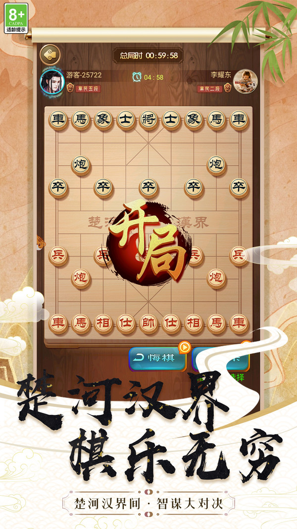 象棋高手赛游戏高清大图