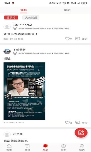 贺州融媒高清大图