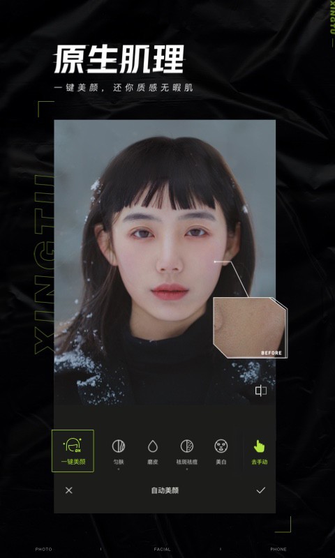 醒图APP安装2025高清大图