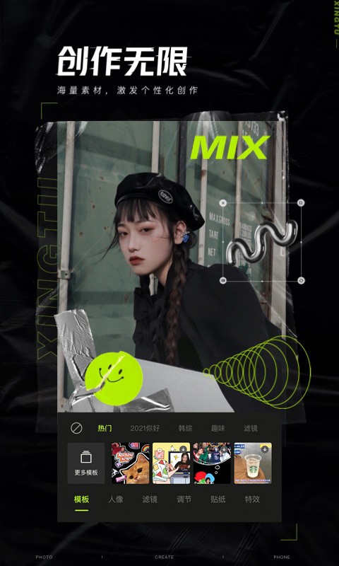 醒图APP安装2025高清大图