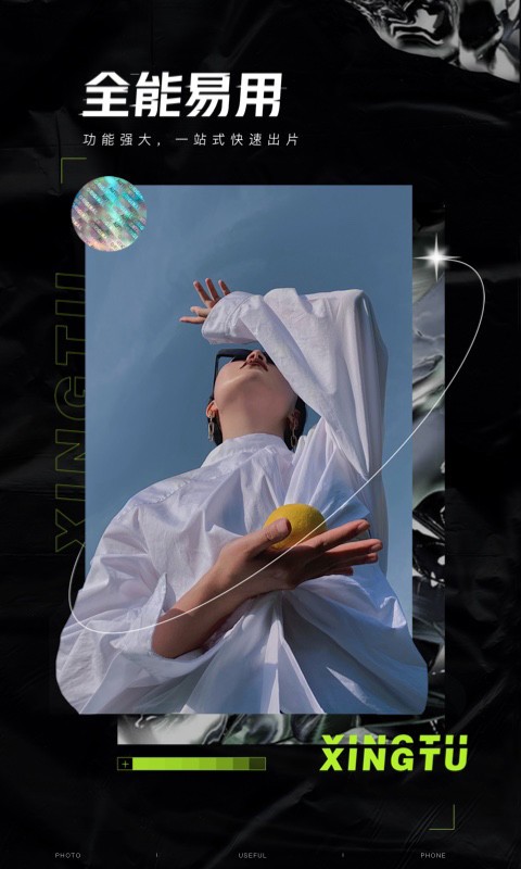 醒图APP安装2025高清大图