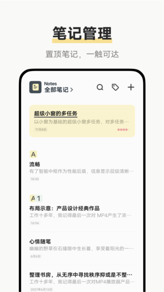 原子笔记app安装手机版高清大图
