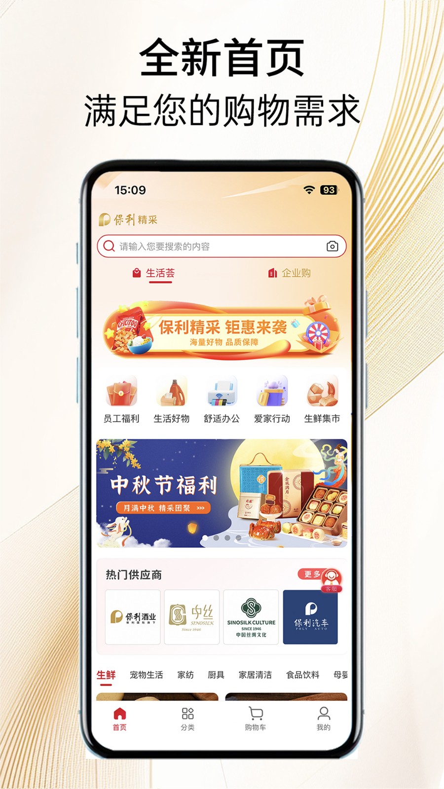 保利精采APP高清大图
