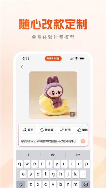 1688AI版官方最新版高清大图