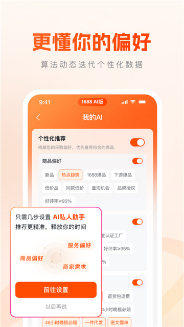 1688AI版官方最新版高清大图