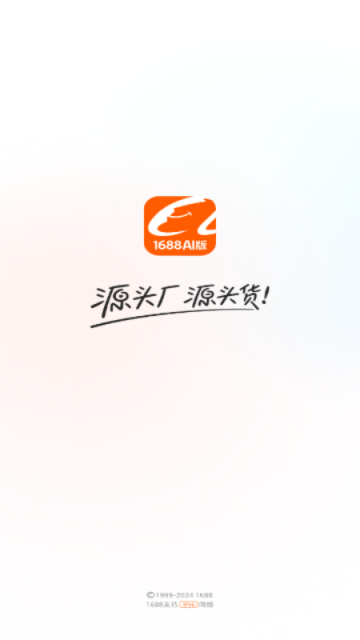 1688AI版官方最新版高清大图