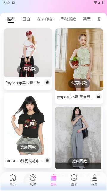 Lookie穿搭app高清大图