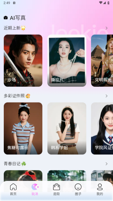 Lookie穿搭app高清大图