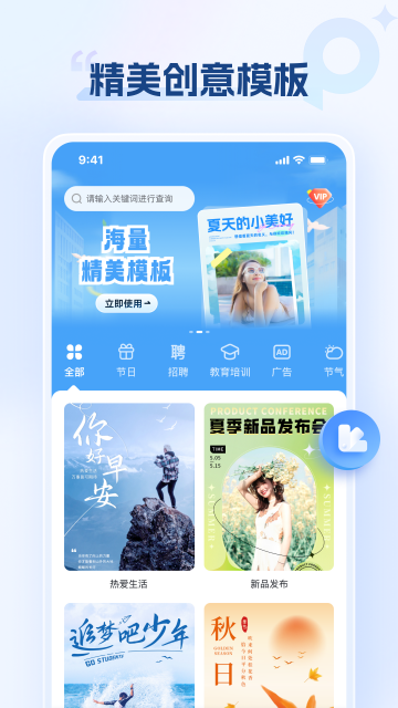 海报设计室app免费高清大图