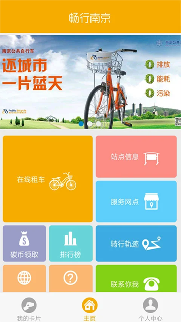 畅行南京app官方版下载高清大图
