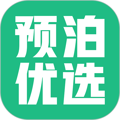 预泊优选手机app