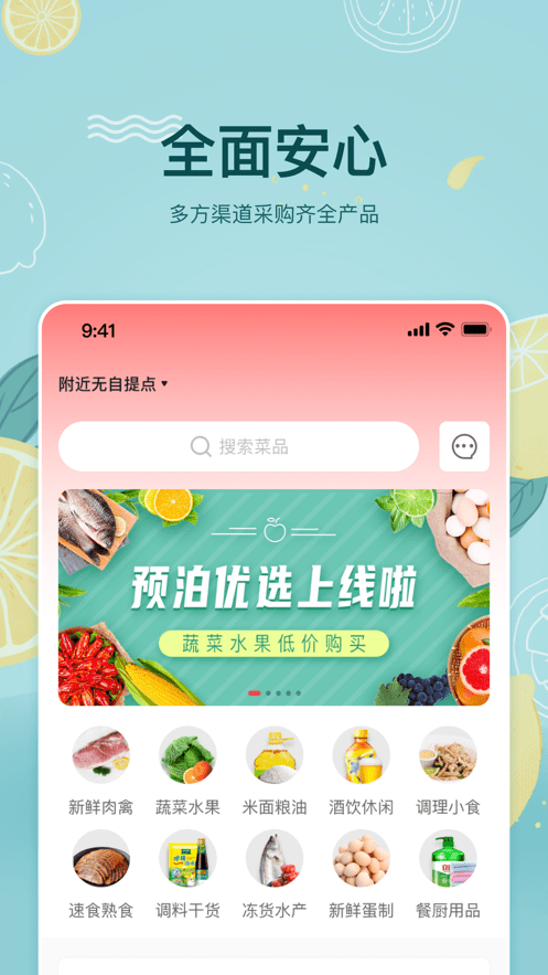 预泊优选手机app高清大图