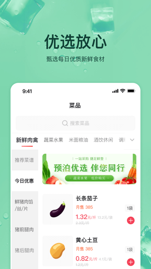 预泊优选手机app高清大图