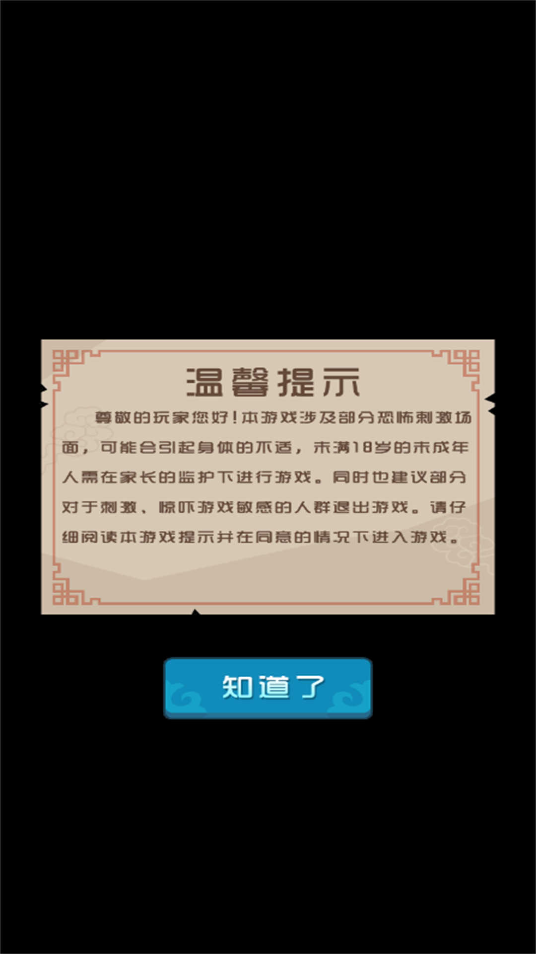 躲鬼大作战最新版高清大图