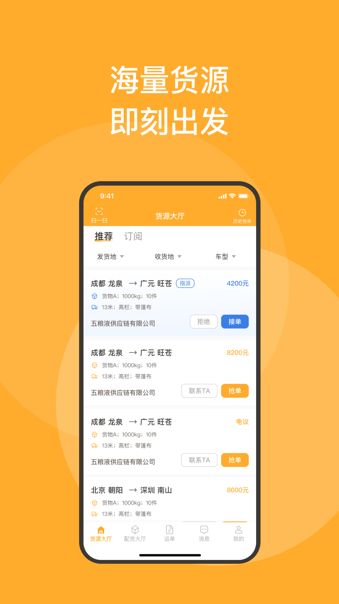 新赤湾司机端APP高清大图