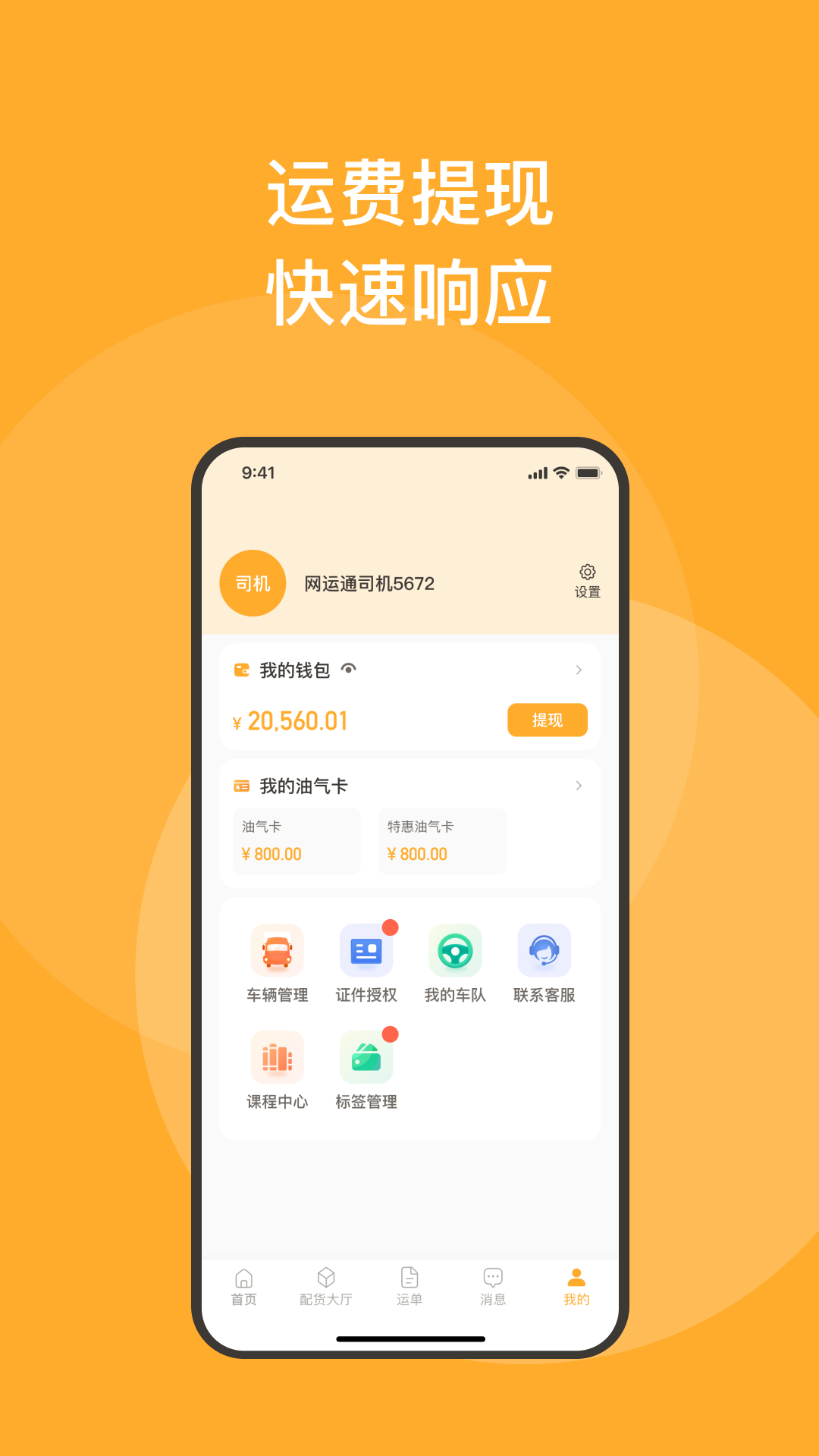 新赤湾司机端APP高清大图