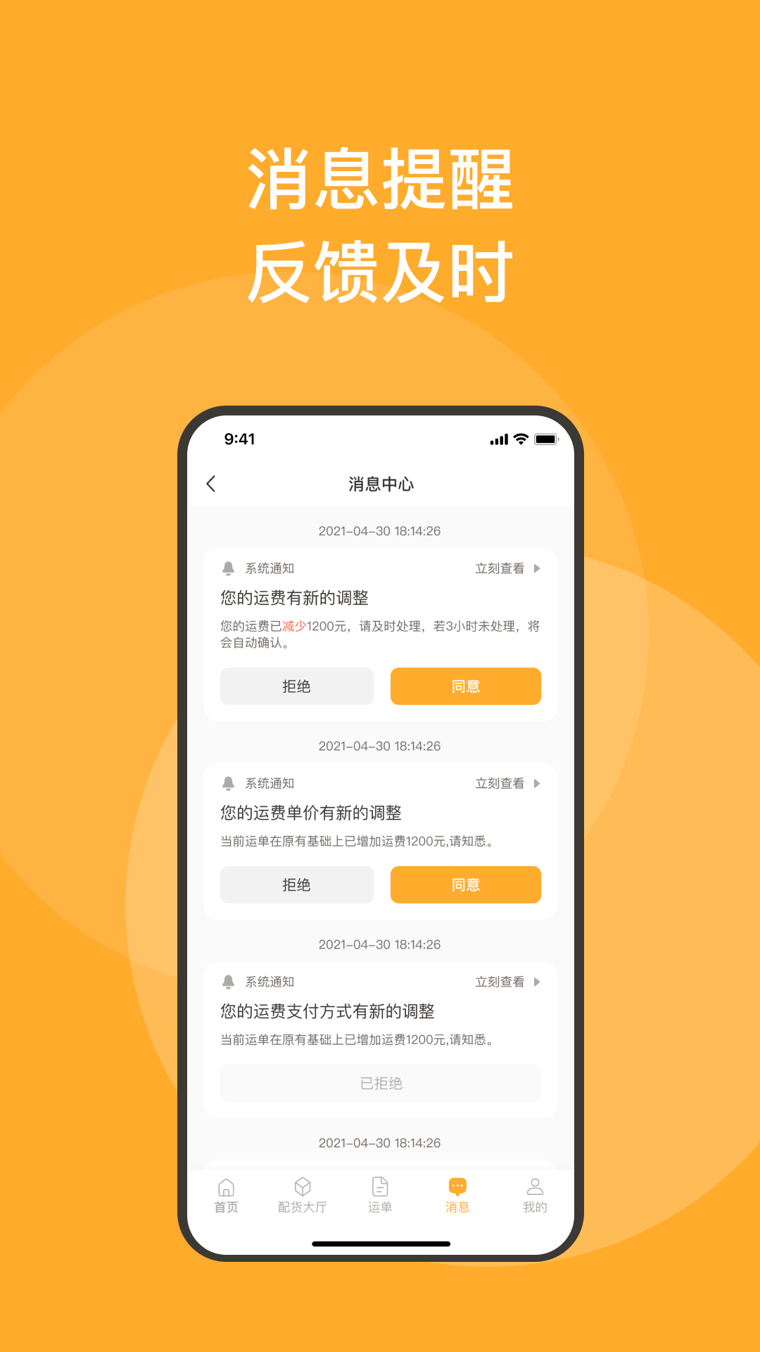 新赤湾司机端APP高清大图
