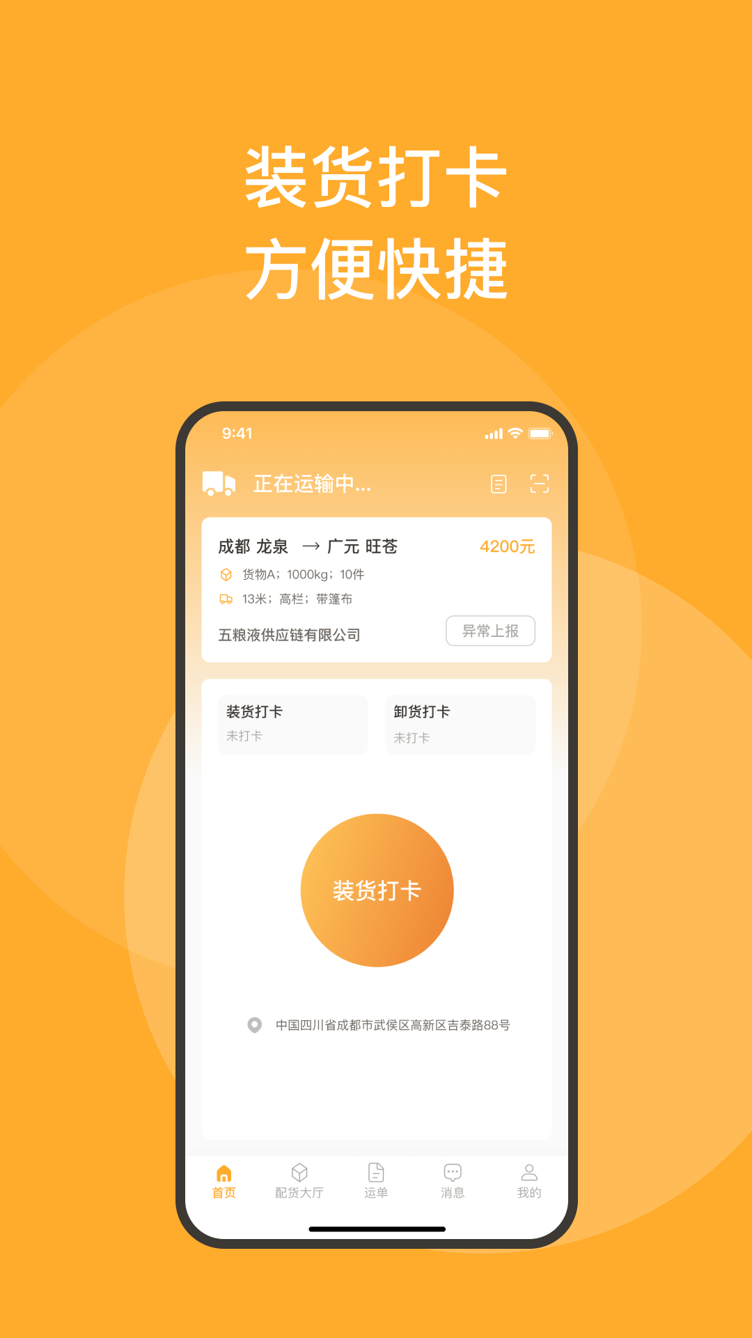新赤湾司机端APP高清大图