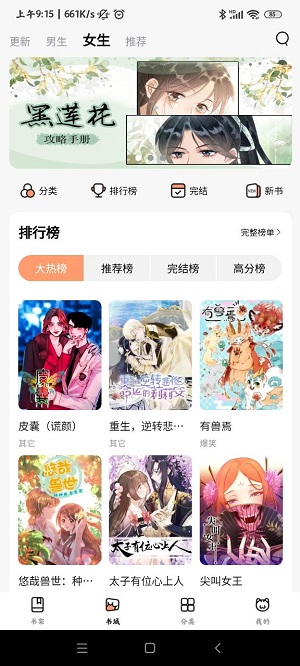 喵嗷漫画官方入口2025版安装高清大图