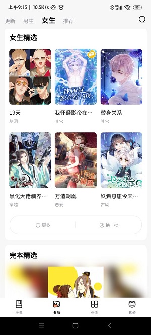 喵嗷漫画官方入口2025版安装高清大图