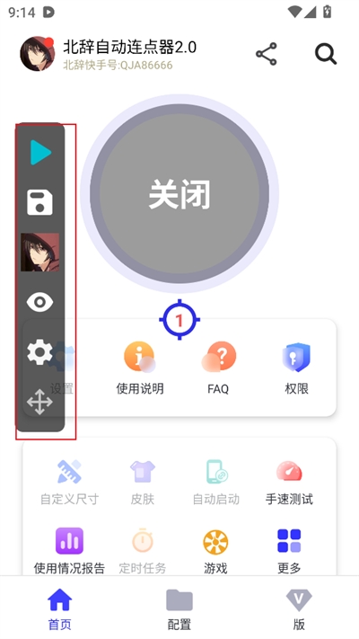 北辞连点2.0免费版高清大图