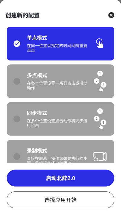 北辞连点2.0免费版高清大图