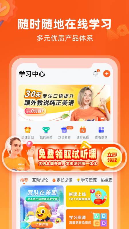 VIPKID英语学生版app高清大图